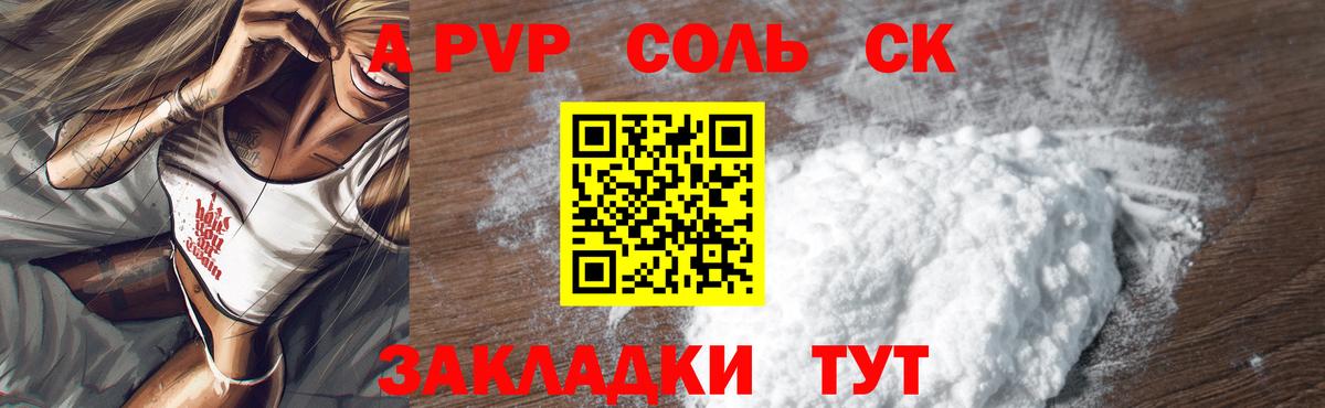 наркошоп  Alpha-PVP крисы CK  A PVP кристаллы  Курск  A PVP Соль 