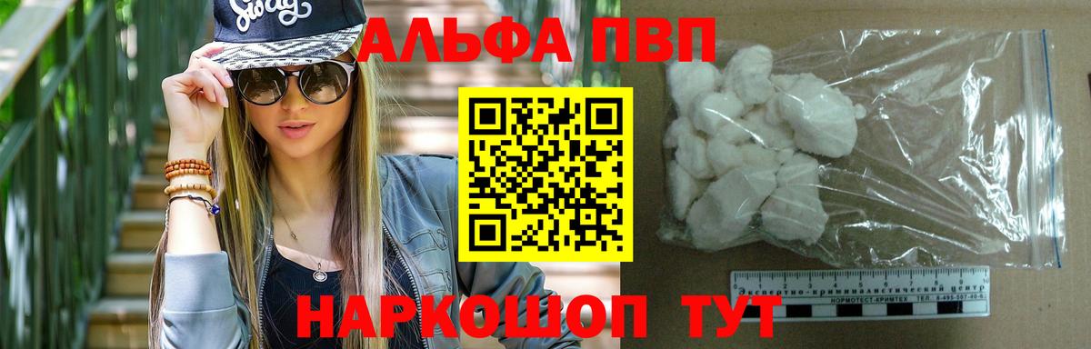 A-PVP VHQ Курск