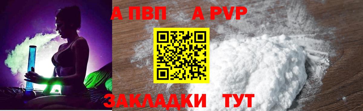 Alpha PVP VHQ Курск