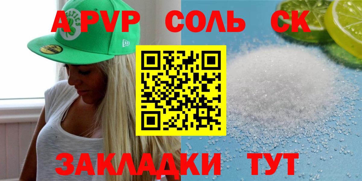 Альфа ПВП СК КРИС  закладка  Вход с VPN  Курск  Alpha-PVP кристаллы  Alpha PVP кристаллы 