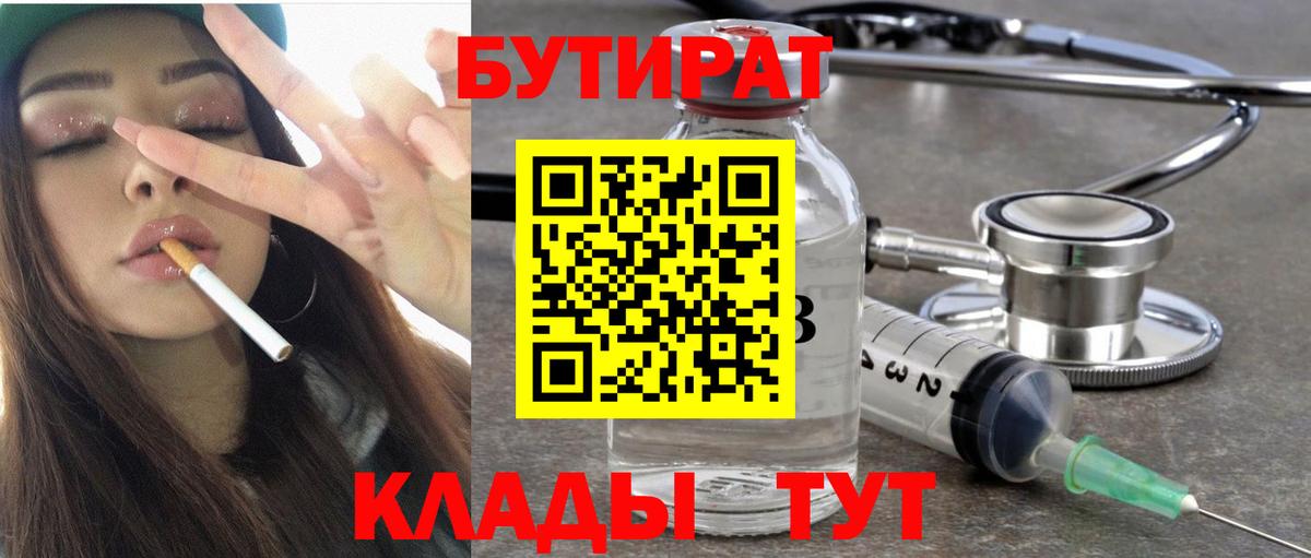 БУТИРАТ оксибутират  Вход с VPN  Курск 