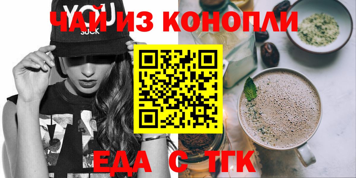 Еда ТГК конопля  Вход с VPN  Курск 