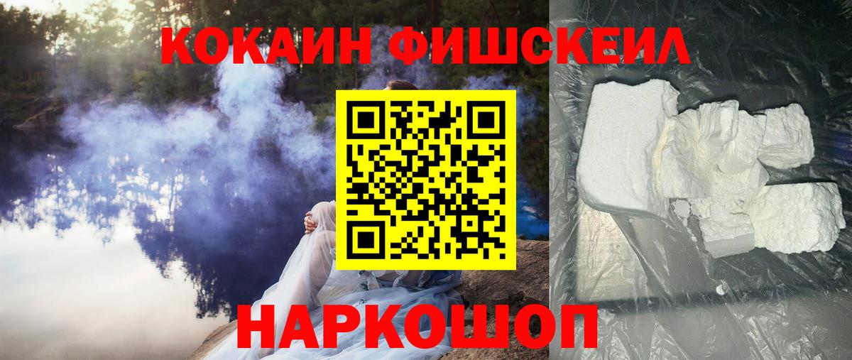 Курск  Кокаин FishScale  КОКАИН Эквадор  Вход с VPN 