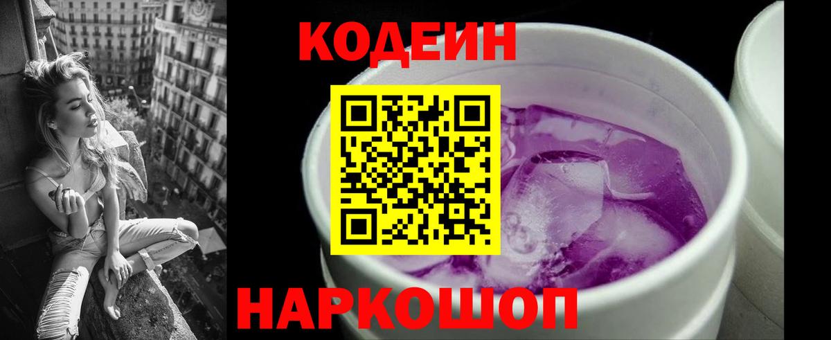 Курск  Кодеиновый сироп Lean Purple Drank  Вход с VPN 