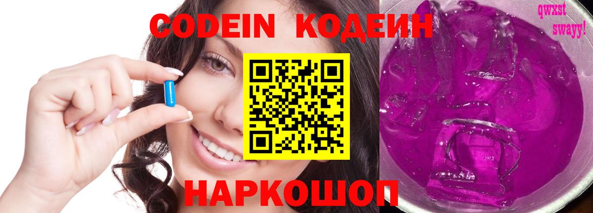 Кодеин напиток Lean (лин)  Курск  Codein напиток Lean (лин) 