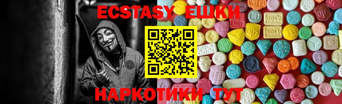 Курск  где можно купить   ЭКСТАЗИ  Ecstasy MDMA  Вход с VPN  ЭКСТАЗИ ешки 