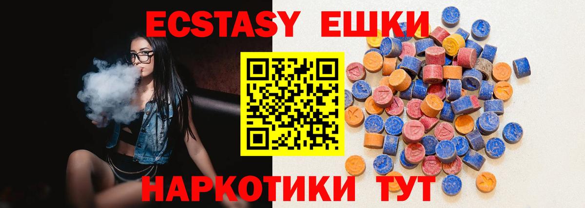 Экстази ешки  хочу   ЭКСТАЗИ  Курск  Ecstasy диски 