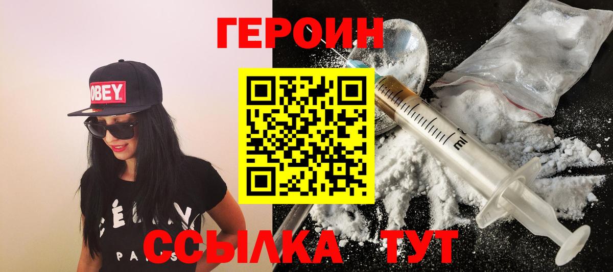 ГЕРОИН белый Курск