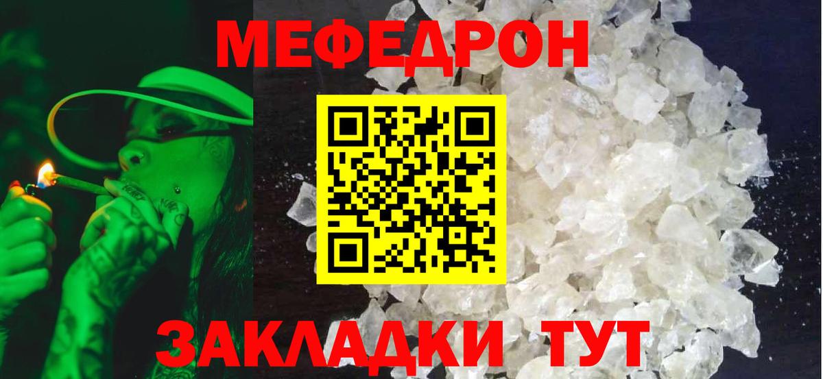 МЯУ-МЯУ  Вход с VPN  Курск  Меф  МЯУ-МЯУ мука  Меф кристаллы 