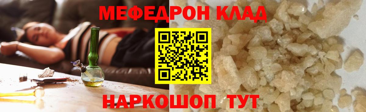 МЕФ кристаллы Курск