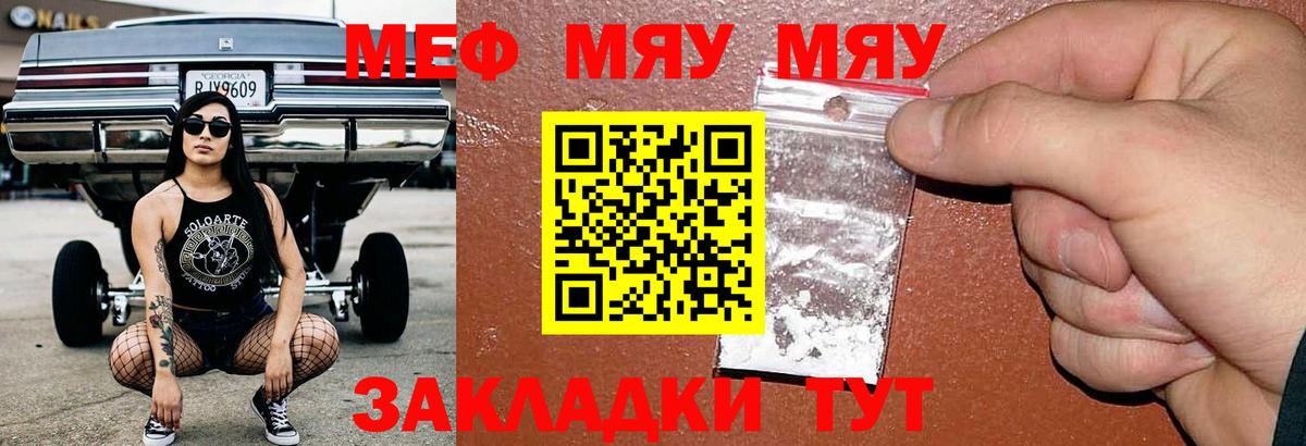 Меф мяу мяу кристаллы Курск