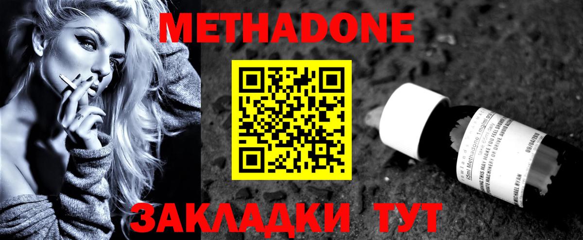 Метадон мёд Курск