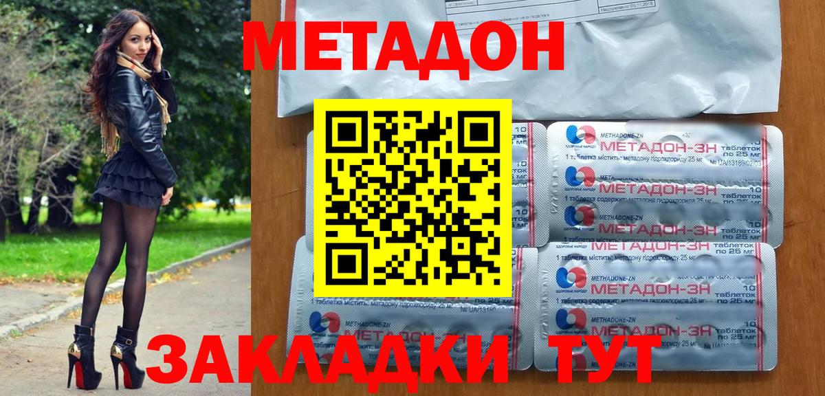 Метадон белоснежный Курск